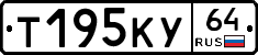 Т195КУ64 - 