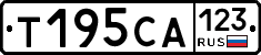 Т195СА123 - 