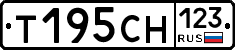 Т195СН123 - 