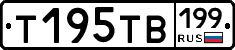 Т195ТВ199 - 