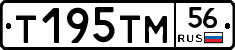 Т195ТМ56 - 