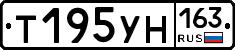 Т195УН163 - 
