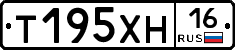 Т195ХН16 - 