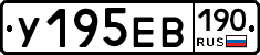 У195ЕВ190 - 