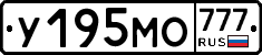 У195МО777 - 