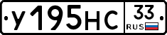 У195НС33 - 