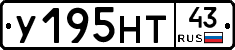 У195НТ43 - 
