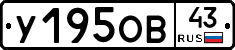 У195ОВ43 - 