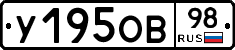 У195ОВ98 - 