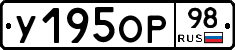 У195ОР98 - 