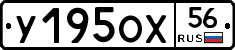 У195ОХ56 - 