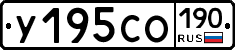 У195СО190 - 