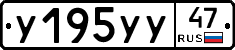 У195УУ47 - 