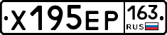 Х195ЕР163 - 