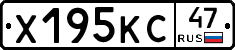 Х195КС47 - 