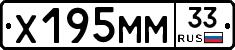 Х195ММ33 - 