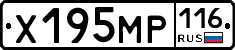 Х195МР116 - 