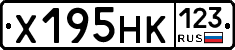 Х195НК123 - 