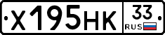 Х195НК33 - 
