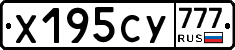 Х195СУ777 - 