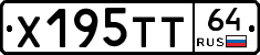 Х195ТТ64 - 