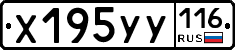 Х195УУ116 - 