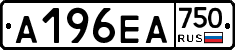 А196ЕА750 - 