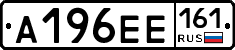 А196ЕЕ161 - 