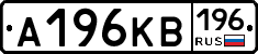 А196КВ196 - 