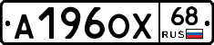 А196ОХ68 - 