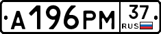 А196РМ37 - 
