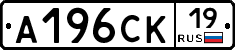 А196СК19 - 