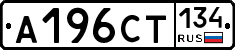 А196СТ134 - 
