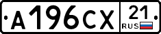 А196СХ21 - 