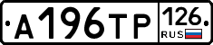 А196ТР126 - 