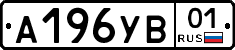 А196УВ01 - 