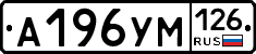 А196УМ126 - 