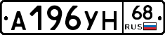 А196УН68 - 