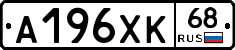 А196ХК68 - 
