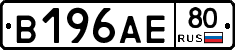 В196АЕ80 - 