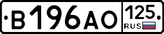 В196АО125 - 