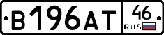 В196АТ46 - 