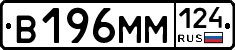 В196ММ124 - 