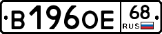 В196ОЕ68 - 