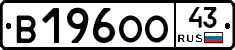 В196ОО43 - 