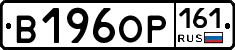 В196ОР161 - 