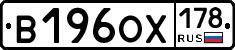 В196ОХ178 - 