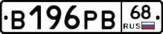 В196РВ68 - 