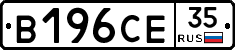 В196СЕ35 - 