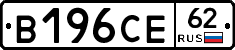 В196СЕ62 - 